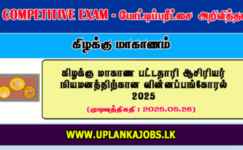 Eastern Province Graduate Teaching Application 2025