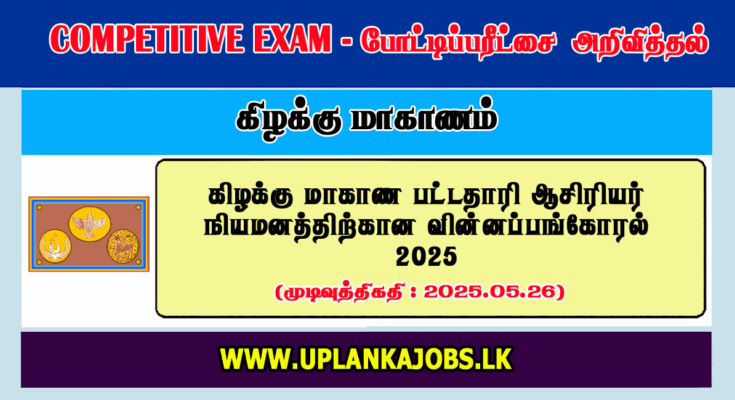 Eastern Province Graduate Teaching Application 2025