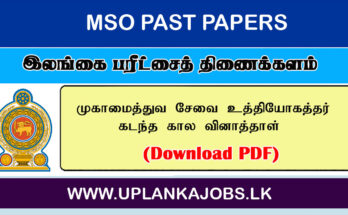 Management Assistant Past Paper Tamil Medium