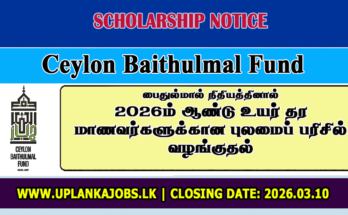 Ceylon Baithulmal Scholarships 2026 for AL Students