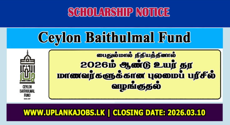 Ceylon Baithulmal Scholarships 2026 for AL Students