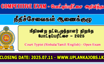 Court Typist Open Exam 2025