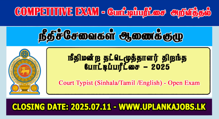Court Typist Open Exam 2025