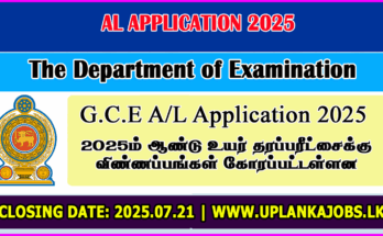 G.C.E A/L Application 2025