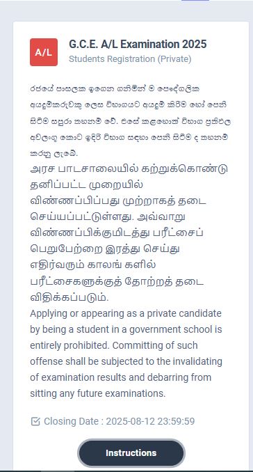 G.C.E AL Application 2025 (Reopen)