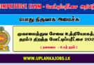 Management Service Officer Open Exam 2025
