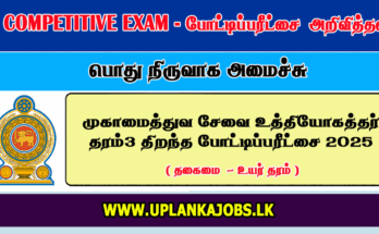 Management Service Officer Open Exam 2025