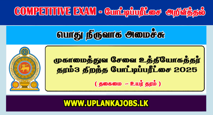 Management Service Officer Open Exam 2025