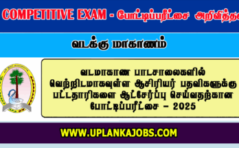 Northern Province Graduate Teaching Application 2025