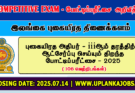 Station Master Open Exam 2025