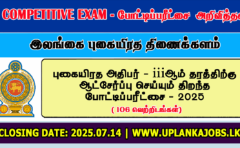 Station Master Open Exam 2025