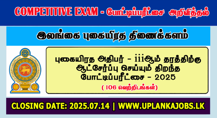 Station Master Open Exam 2025