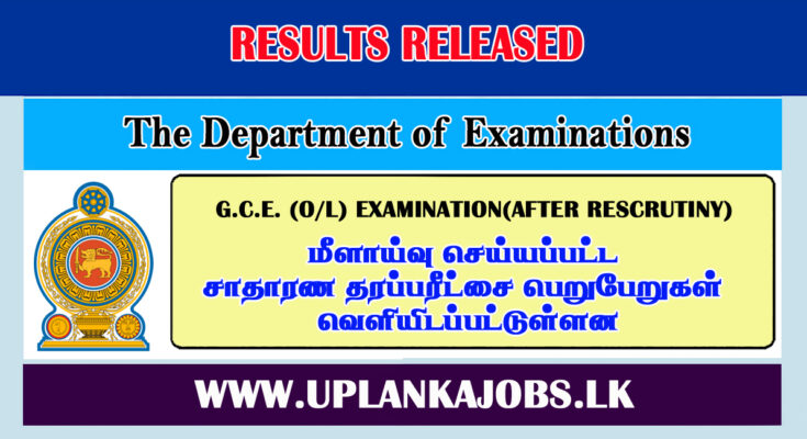 G.C.E. (O/L) EXAMINATION 2025 (After Rescrutiny) Released