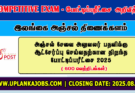 Postal Service Officer Open Exam Application 2025