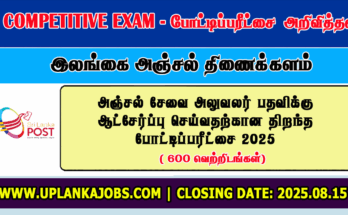 Postal Service Officer Open Exam Application 2025