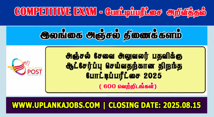 Postal Service Officer Open Exam Application 2025