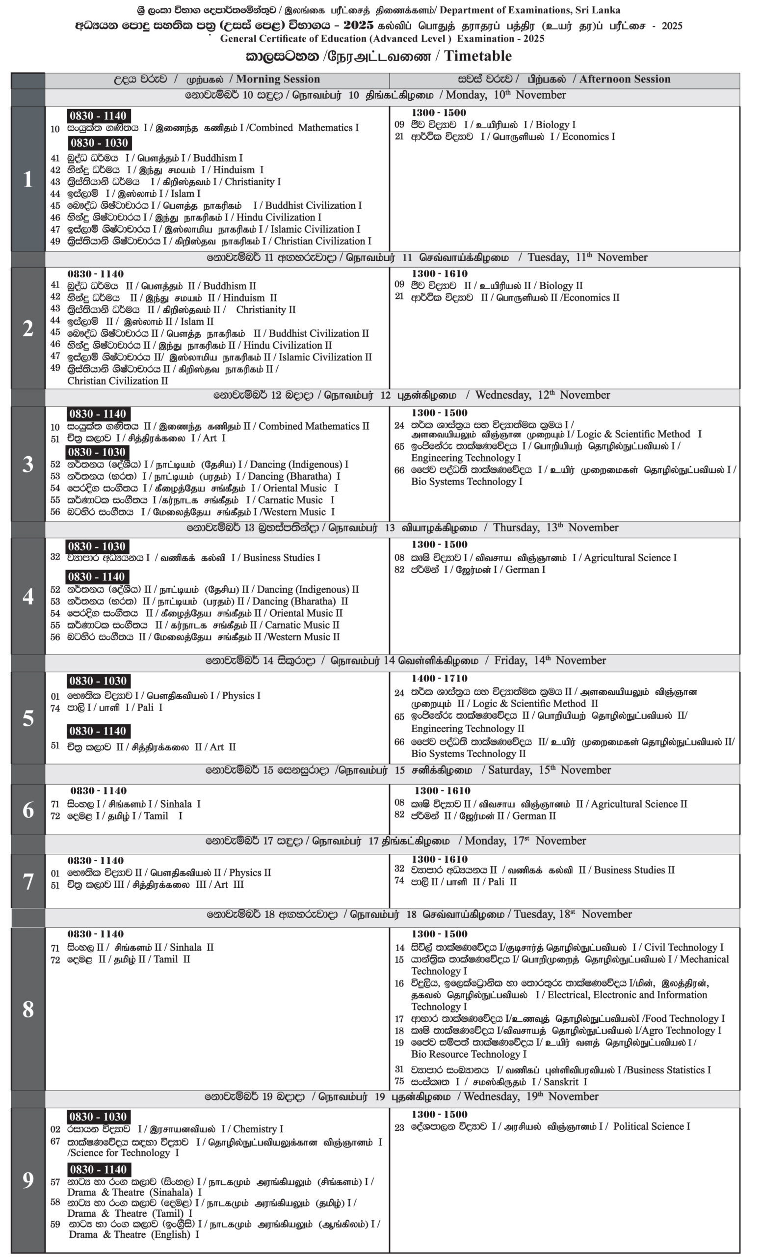 G.C.E. A/L Timetable 2025