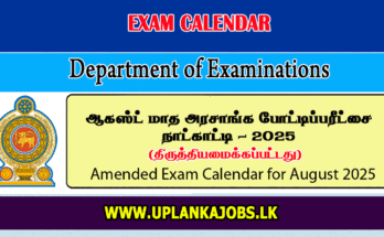 Amended Exam Calendar for August 2025