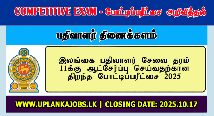 Sri Lanka Register Service Open Exam 2025