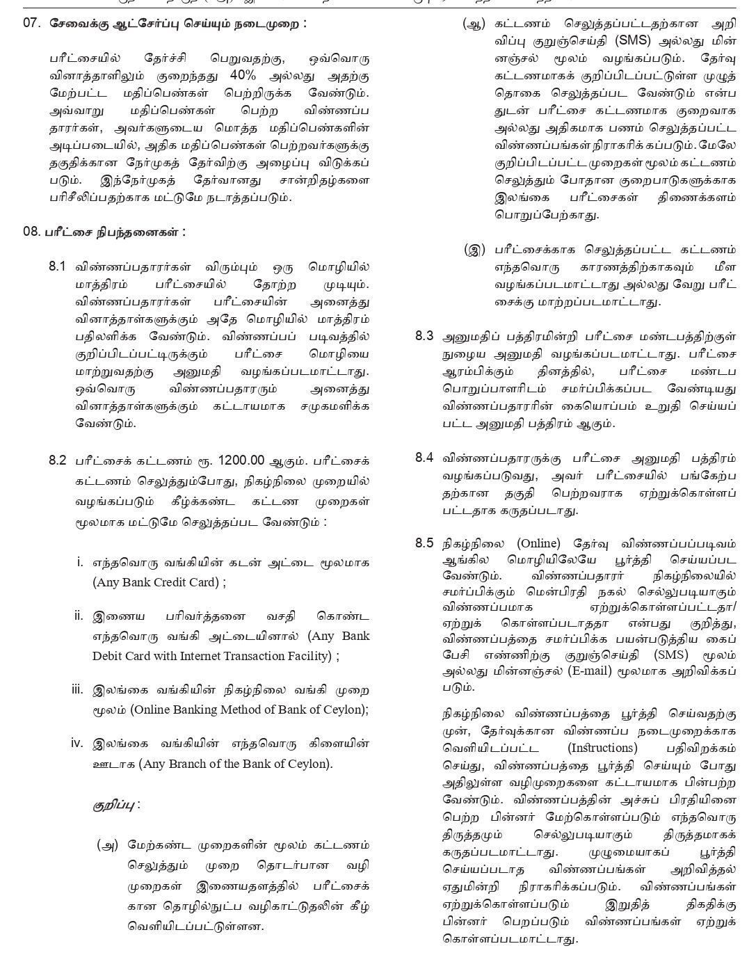 Sri Lanka Register Service Open Exam 2025 Tamil Notice