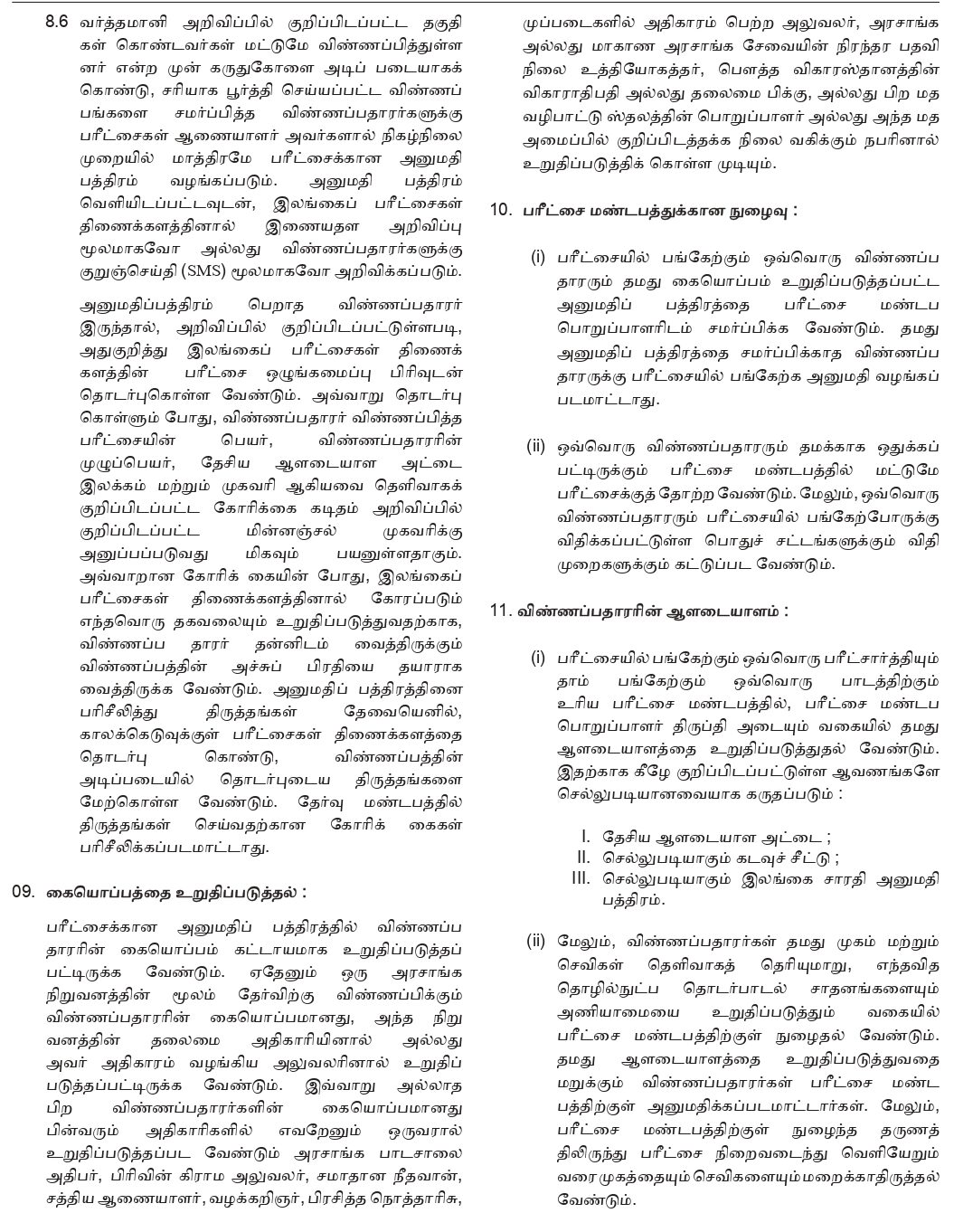 Sri Lanka Register Service Open Exam 2025 Tamil Notice