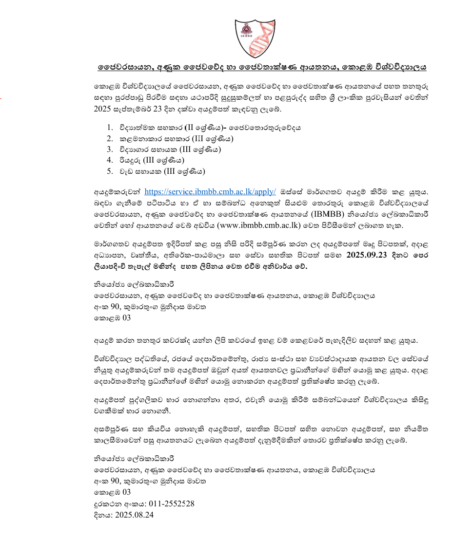 University of Colombo Vacancies 2025