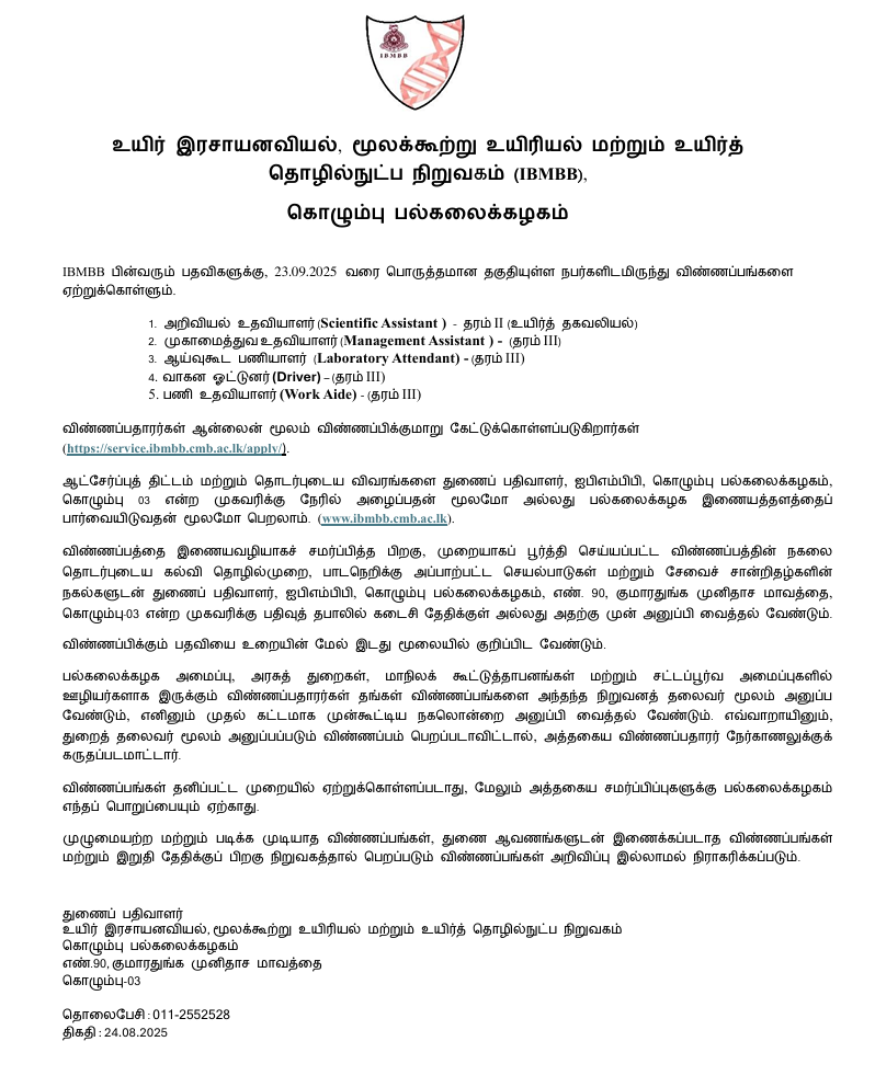University of Colombo Vacancies 2025