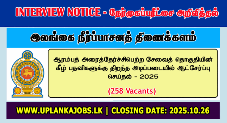 Department of Irrigation (Semi-Skilled) Vacancies 2025