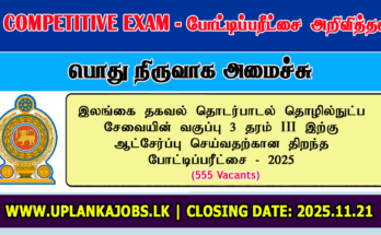 SLICT Service Grade III Open Exam 2025
