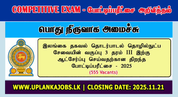 SLICT Service Grade III Open Exam 2025