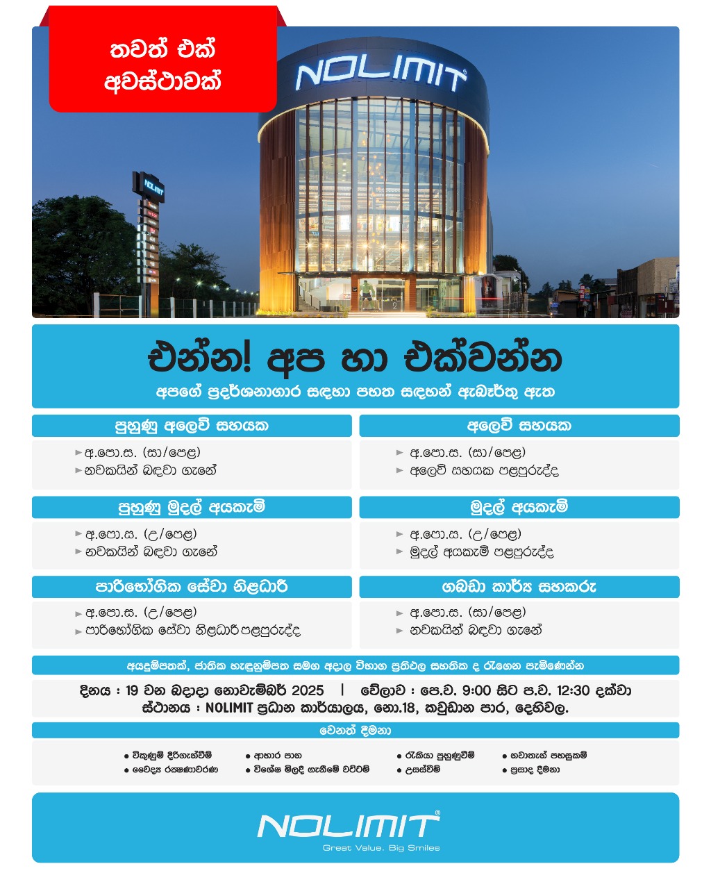 NOLIMIT Vacancies 2026 S