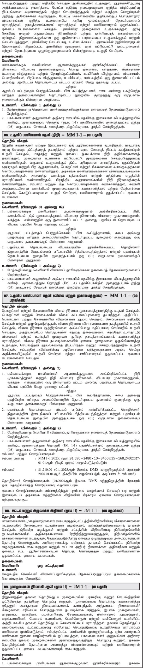 Consumer Affairs Authority Vacancies - Tamil Notice