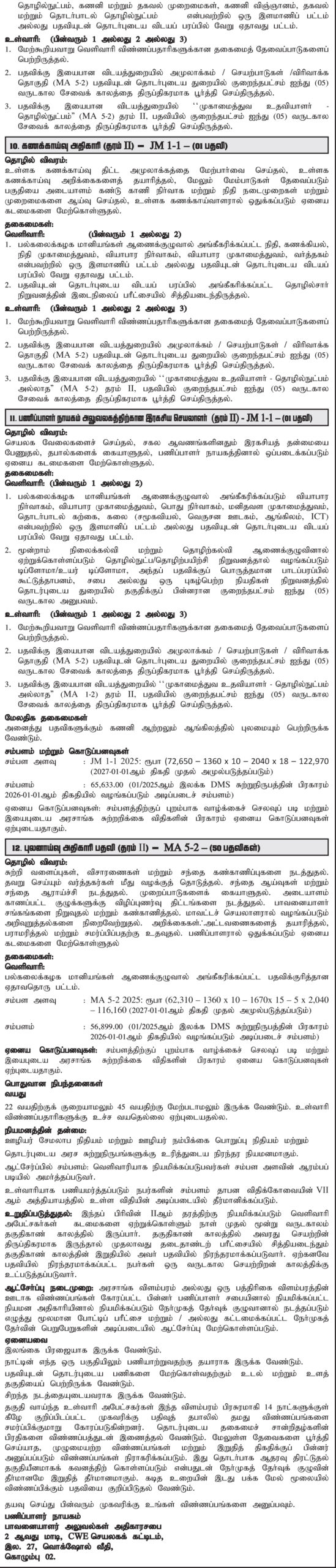 Consumer Affairs Authority Vacancies - Tamil Notice