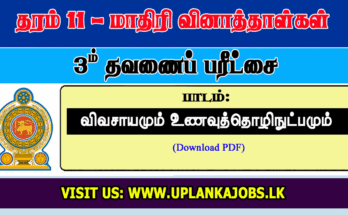 Grade 11 Agriculture Tamil Medium Third Term Exam Paper
