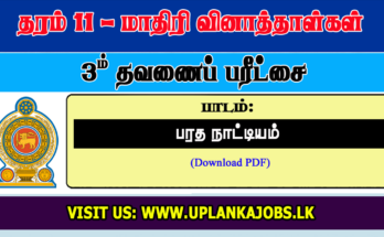 Grade 11 Baradha Dancing Tamil Medium Third Term Exam Paper