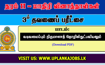Grade 11 Building Technology Tamil Medium Third Term Exam Paper