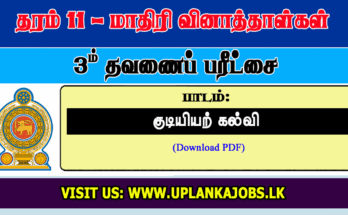 Grade 11 Civics Tamil Medium Third Term Exam Paper