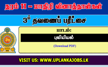 Grade 11 Geography Tamil Medium Third Term Exam Paper