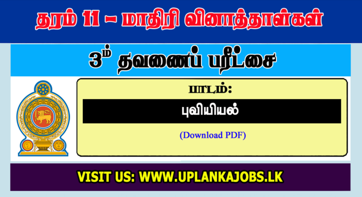 Grade 11 Geography Tamil Medium Third Term Exam Paper