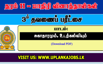 Grade 11 Health Science Tamil Medium Third Term Exam Paper