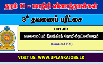 Grade 11 Mechanical Technology Tamil Medium Third Term Exam Paper