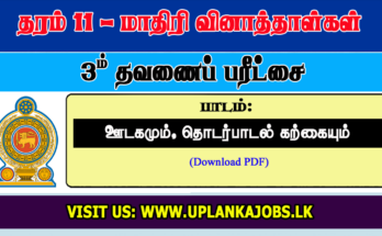 Grade 11 Media Tamil Medium Third Term Exam Paper