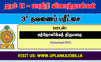 Grade 11 RC Tamil Medium Third Term Exam Paper
