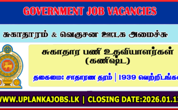 Health Ministry Vacancies 2026