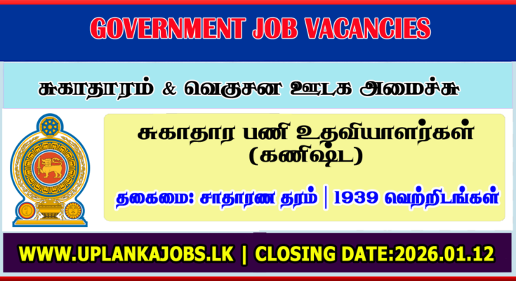 Health Ministry Vacancies 2026