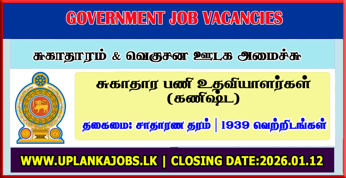 Health Ministry Vacancies 2026