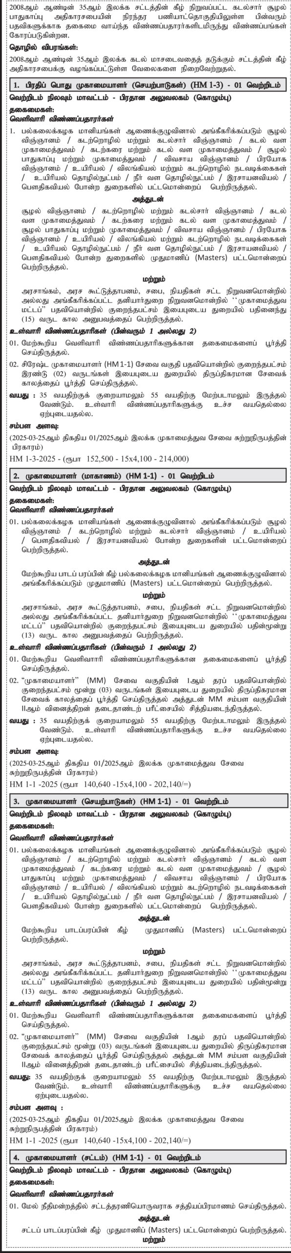 MEPA Job Vacancies Tamil Notice