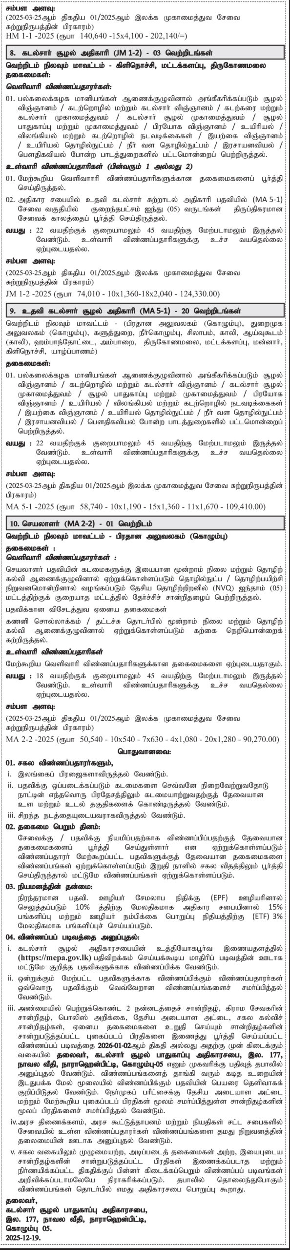MEPA Job Vacancies Tamil Notice
