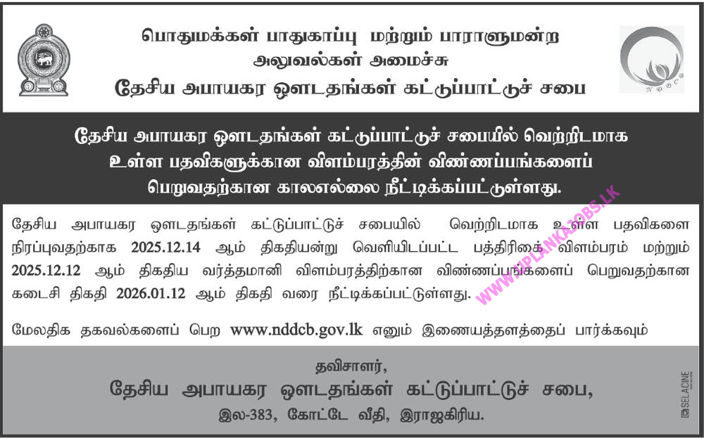 NDDCB Vacancies 2026