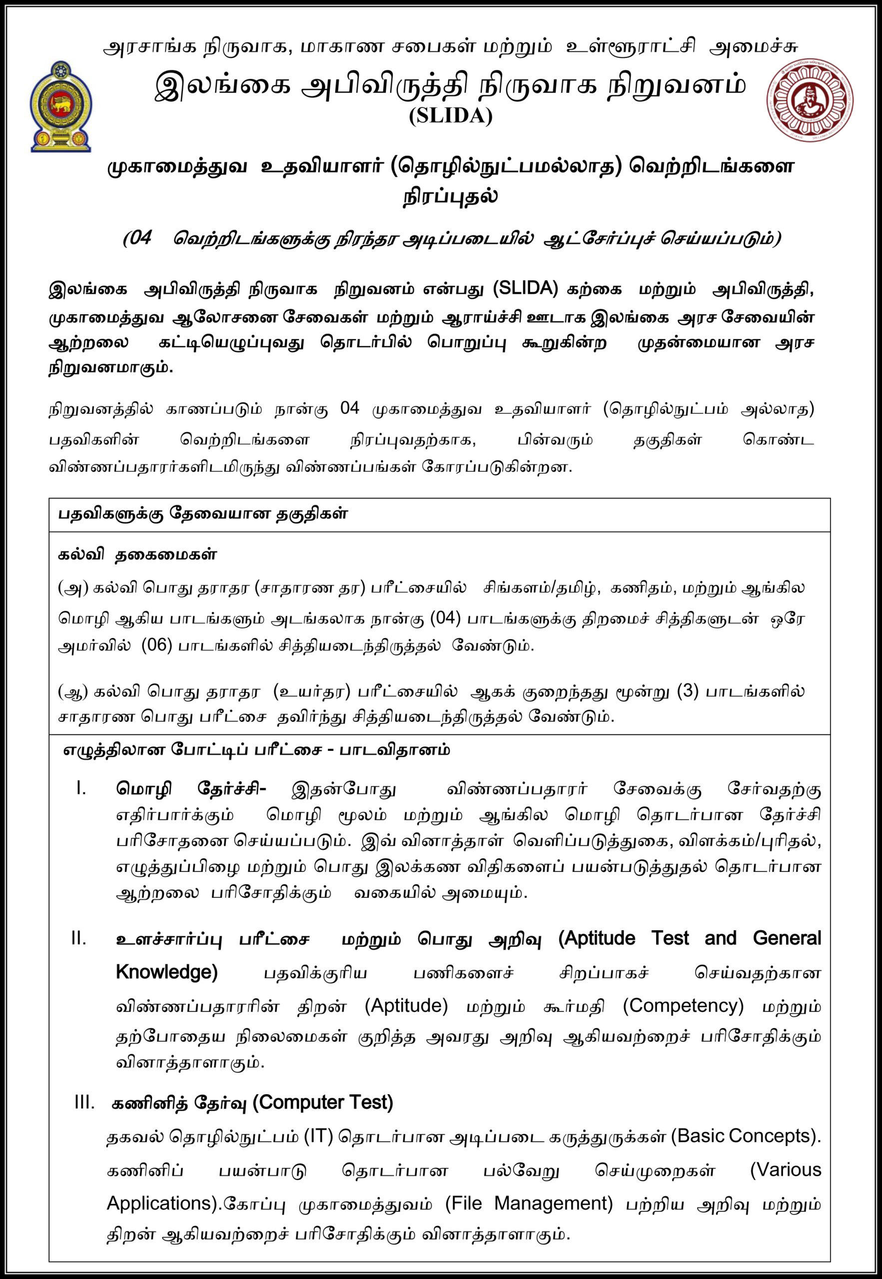 SLIDA MA Vacancy Tamil Notice